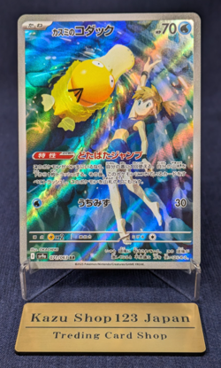 Pokemon Cards Game - Misty's Psyduck AR 071/063 SV9a Heat Wave Arena Japanese NM - Image 1