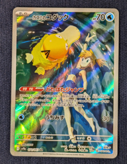Pokemon Cards Game - Misty's Psyduck AR 071/063 SV9a Heat Wave Arena Japanese NM - Image 2