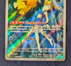Pokemon Cards Game - Misty's Psyduck AR 071/063 SV9a Heat Wave Arena Japanese NM - Image 4
