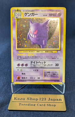 Gengar Holo No.094 Fossil - Japanese Pokemon Card [3 SWIRL] - 1997 -EX/LP++++ - Image 1