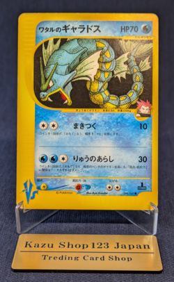 Lance's Gyarados 098/141 1st Edition VS Vintage Pokemon Cards Game 2001 Japan EX - Image 1
