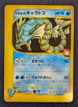 Lance's Gyarados 098/141 1st Edition VS Vintage Pokemon Cards Game 2001 Japan EX - Image 2
