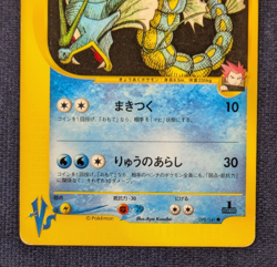 Lance's Gyarados 098/141 1st Edition VS Vintage Pokemon Cards Game 2001 Japan EX - Image 4