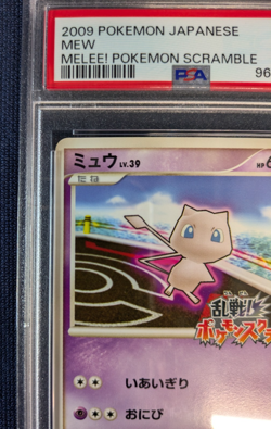 PSA 9 Mew 010/016 Scramble Melee Rumble Promo Japanese Pokemon Card TCG -NM- - Image 5