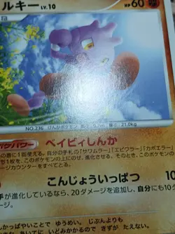 MP Pokemon Tyrogue DPBP#115 Temple of Anger DP5 Japanese - Image 3