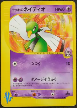 Will's Xatu 075/141 VS 1st Edition Pokemon Card Japanese Free Shipping - Image 1