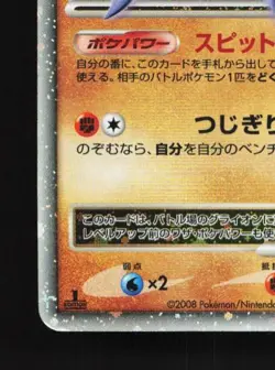 Gliscor LV.X MP Heatran Half Deck Japanese Pokemon Card TCG - Image 2