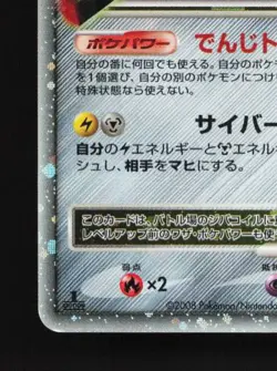 Magnezone LV.X DP5 MP Temple of Anger Japanese Pokemon Card TCG - Image 2