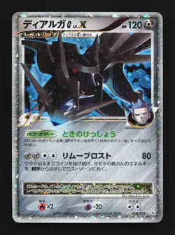Dialga G LV.X 066/096 Unlimited MP Galactic's Conquest Japanese Pokemon Card TCG - Image 1