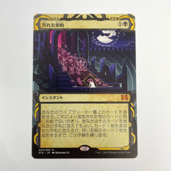 JAPANESE TAINTED PACT STRIXHAVEN MYSTICAL ARCHIVES FOREIGN NM MTG - Image 1