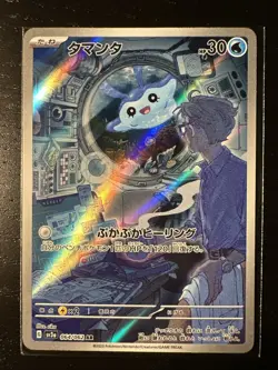 2023 Near Mint Pokemon sv3a Mantyke AR 064/062 Raging Surf Japanese - Image 1