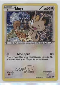 Meowth Russian Pokemon McDonald's Collection 2016 Happy Meal Promo #11 - Image 1