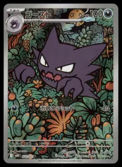 HAUNTER 022/021 MEGA GENGAR EX DECK POKEMON JAPANESE HOLO ART RARE NM - Image 2