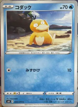 Psyduck - 009/070 C - Jet Black Spirit S6K Pokemon 2021 - Image 1
