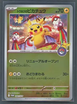 Pokemon Cards - Pikachu 260/SV-P - JPN Promo Pokemon Center Tohoku - Image 1