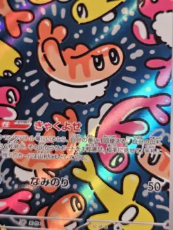 Tatsugiri 112/101 AR SV6 Mask of Change Pokemon Card Japanese - Image 2