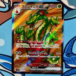 Hydrapple ex 115/102 Secret Rare - Pokemon Stellar Miracle sv7 - Japanese SR - Image 2
