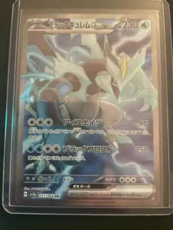 Pokemon Japanese Black Kyurem ex 077/064 SR Paradise Dragona sv7a - Image 1