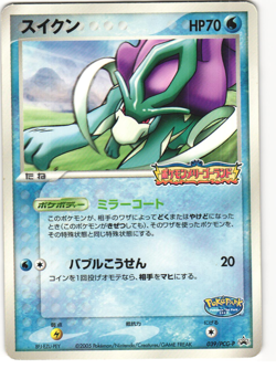 PokePark's Suicune 2005 Japanese Pokemon TCG Park Promo (039/PCG-P) MP - Image 1