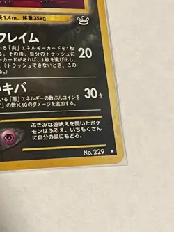 Houndoom NM Awakening Legends Holo (Japanese Neo Revelations) Pokemon Card - Image 3