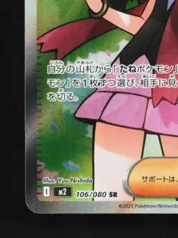 Dawn 106/080 NM Inferno X Japanese Pokemon Card TCG - Image 2