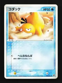Psyduck 014/053 Unlimited LP Miracle of the Desert Japanese Pokemon Card TCG - Image 1