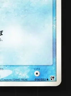 Psyduck 014/053 Unlimited LP Miracle of the Desert Japanese Pokemon Card TCG - Image 3