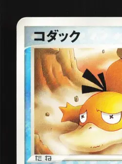 Psyduck 014/053 Unlimited LP Miracle of the Desert Japanese Pokemon Card TCG - Image 4
