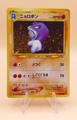Poliwrath Japanese Crossing the Ruins Holo Rare No. 62 Pokemon Card - 2000 - Image 1