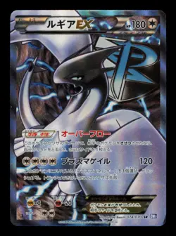 Pokemon Card Lugia EX 074/070 Plasma Gale Japanese Full Art 1st Edition LP 2012 - Image 1