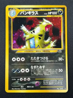 [NM] Tyranitar Pokemon Card Japanese No.248 Neo Discovery Vintage Holo 30N25 - Image 2