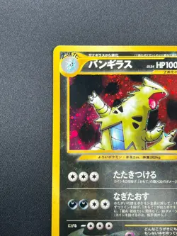 [NM] Tyranitar Pokemon Card Japanese No.248 Neo Discovery Vintage Holo 30N25 - Image 4
