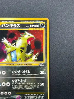 [NM] Tyranitar Pokemon Card Japanese No.248 Neo Discovery Vintage Holo 30N25 - Image 5