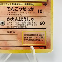 Pokemon Cards Flareon No.136 Holo Pokemon Jungle 1997 Old Back VG Japanese i241 - Image 5