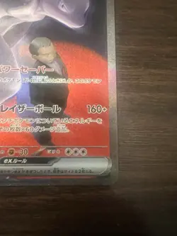 Team Rocket's Mewtwo ex SAR 237/193 MEGA Dream ex M2a Pokemon Card Japanese 2025 - Image 4