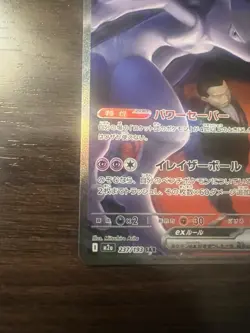 Team Rocket's Mewtwo ex SAR 237/193 MEGA Dream ex M2a Pokemon Card Japanese 2025 - Image 5