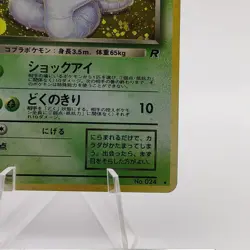 Pokemon Cards Dark Arbok No.024 Team Rocket 1997 Old Back Poor Japanese g599 - Image 5