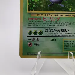 Pokemon Cards Vileplume No.045 Holo Jungle 1997 Old Back Poor Japanese g585 - Image 4