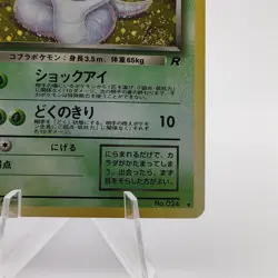 Pokemon Cards Dark Arbok No.024 Team Rocket 1997 Old Back VG Japanese g584 - Image 5