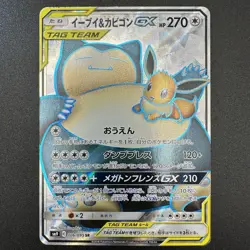 Eevee & Snorlax GX SR 106/095 SM9 Tag Bolt 2018 Japanese Pokemon Card - Image 1