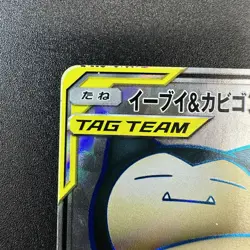 Eevee & Snorlax GX SR 106/095 SM9 Tag Bolt 2018 Japanese Pokemon Card - Image 4