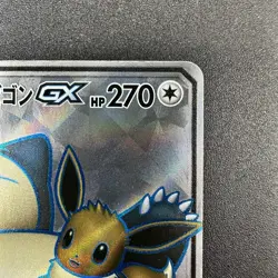 Eevee & Snorlax GX SR 106/095 SM9 Tag Bolt 2018 Japanese Pokemon Card - Image 5