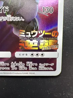 Pokemon Card Armored Mewtwo 365/SM-P Promo Holo Rare Japanese - Image 4