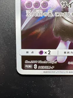 Pokemon Card Armored Mewtwo 365/SM-P Promo Holo Rare Japanese - Image 5