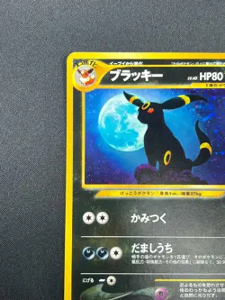 [NM] Umbreon Pokemon Card Japanese No. 197 Neo Discovery Vintage Holo 30N27 - Image 4
