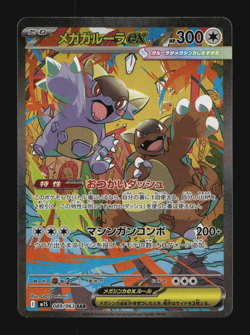 2025 Pokemon Japanese Mega Kangaskhan EX SAR 089/063 Mega Symphonia M1S - Image 1
