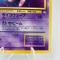 Pokemon Cards Mew No.151 Holo Rare Fossils 1997 Old Back VG Japanese i258 - Image 5