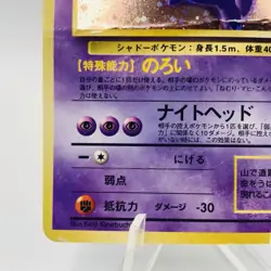 Pokemon Cards Gengar No.094 Holo Rare Fossils 1997 Old Back Poor Japanese i255 - Image 4