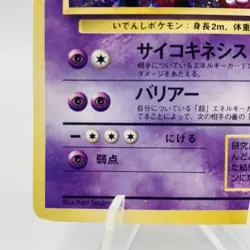 Pokemon Cards Mewtwo No.150 Holo Rare Base Set 1996 Old Back VG Japanese i254 - Image 4