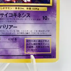 Pokemon Cards Mewtwo No.150 Holo Rare Base Set 1996 Old Back VG Japanese i254 - Image 5